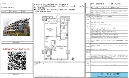 スタイリオ元住吉Ⅱ 207号 0