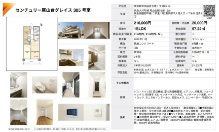 センチュリー尾山台グレイス 305号 0