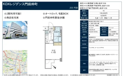 KDXレジデンス門前仲町 203号 0