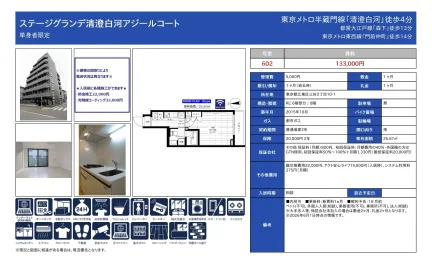 ステージグランデ清澄白河アジールコート 602号 0