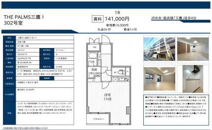 THE PALMS三鷹 302号 0
