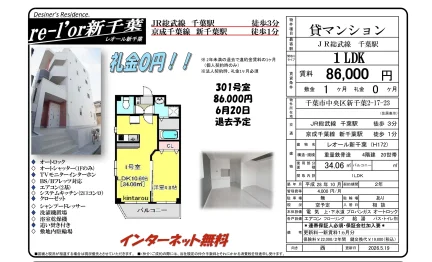 レオール新千葉 0
