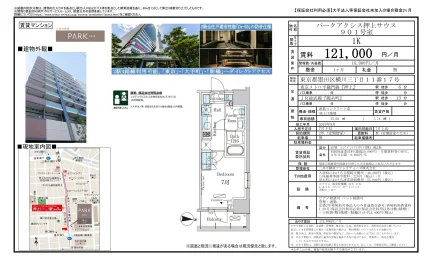 パークアクシス押上サウス 901号 0