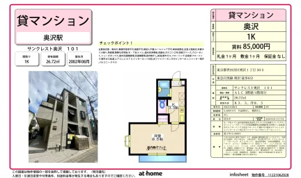 サンクレスト奥沢 101 101号 0