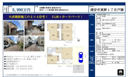 浦安市東野1丁目戸建 0