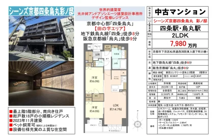 シーンズ京都四条烏丸 彩ノ邸 0