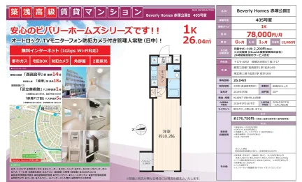 Beverly Homes 赤塚公園Ⅱ 405号 0