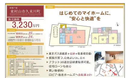 東村山市久米川町 新築戸建 0
