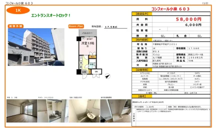 コンフォール小泉 603号 0
