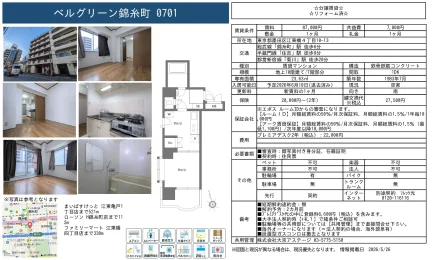 ベルグリーン錦糸町 0701 0701号 0