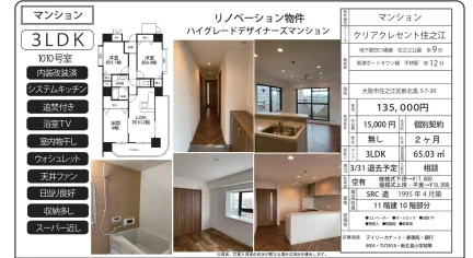 クリアクレセント住之江 1010号 0
