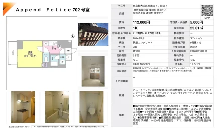 フェリーチェ 702号 0