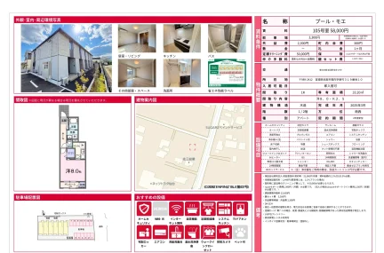 プールモエ 105号室 0
