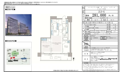 パークシティ中野 ザタワーエアーズ 1427号 0