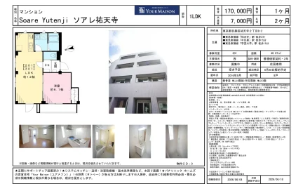 ソアレ祐天寺 301号 0
