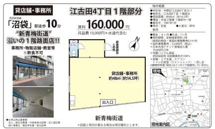 江古田4丁目 1階部分 0