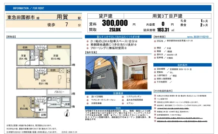 用賀3丁目戸建 0