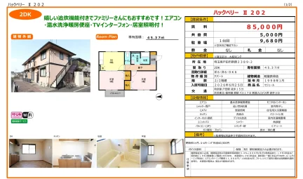 セジュール 202号 0
