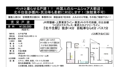 北千住戸建 0