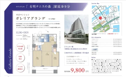 ガレリアグランデ 612号 0