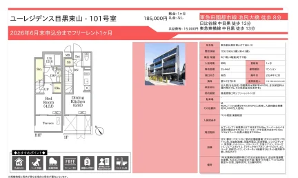 ユーレジデンス目黒東山 101号 0