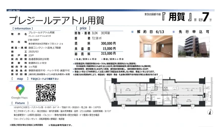 プレジールテアトル用賀 303号室 0