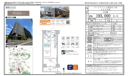 パークアクシス新宿百人町 402号 0
