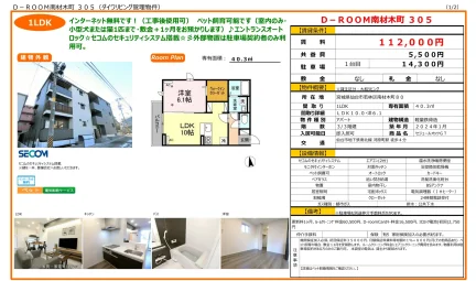 D-ROOM 南材木町 305 305号 0