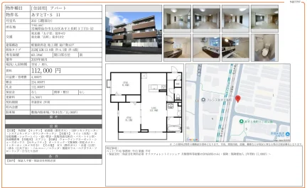 あすとTS II 号室 203 0
