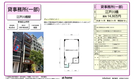 原田ビル 102 0