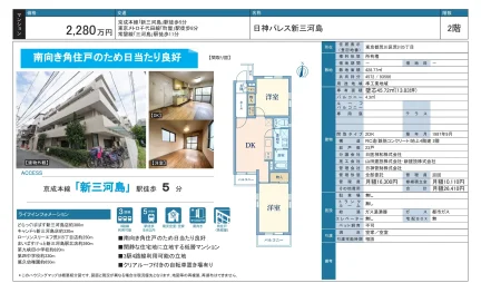日神パレス新三河島 2号 0
