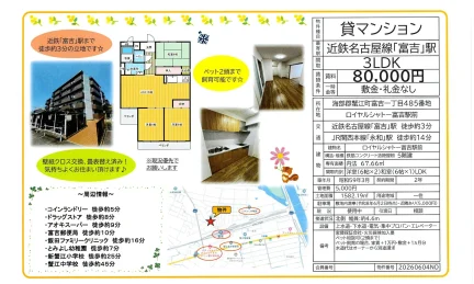 ロイヤルシャトー富吉駅前 0