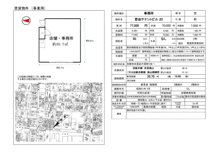 若由テナントビル 2D 2 0