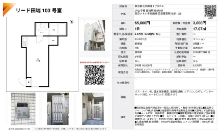 リード田端 103号 0
