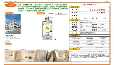エクセリア中央302 302号 0