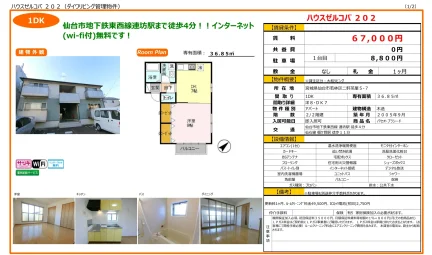 パセオ・プラシード 202号 0