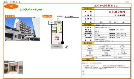 コンフォール小泉512 0