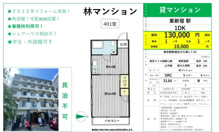 林マンション 401室 0