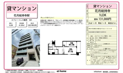 エフォートレス鶴見 0