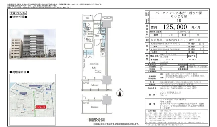 パークアクシス本所・親水公園 602号 0