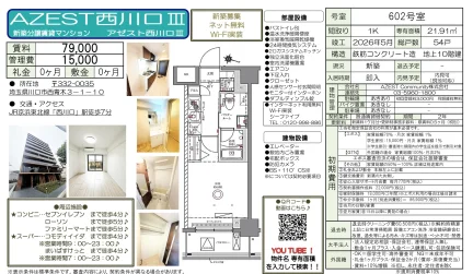 AZEST 西川口ⅢII 602号室 0