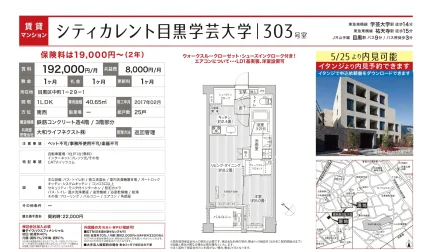 シティカレント目黒学芸大学1303 1303号 0