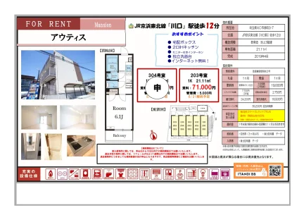 アウティス 203号 0