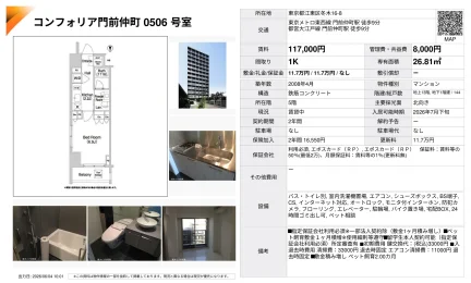 コンフォリア門前仲町 0506号 0