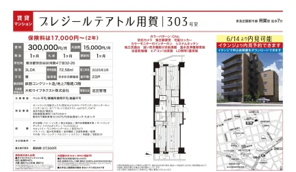 プレジールテアトル用賀 303 0