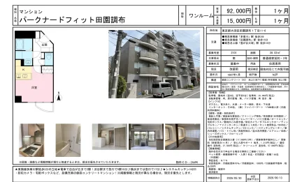 パークナードフィット田園調布 2101号 0