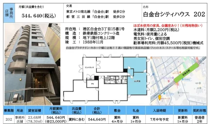 白金台シティハウス 202 202 0