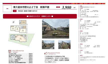東久留米市野火止2丁目 新築戸建 0
