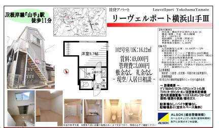 リーヴェルポート横浜山手Ⅲ 0