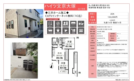 ハイツ文京大塚 201号 0